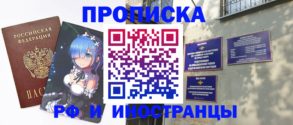 временная регистрация в Сибае