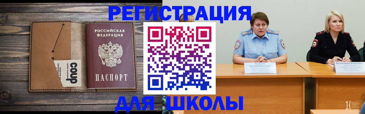 прописка регистрация в Сибае