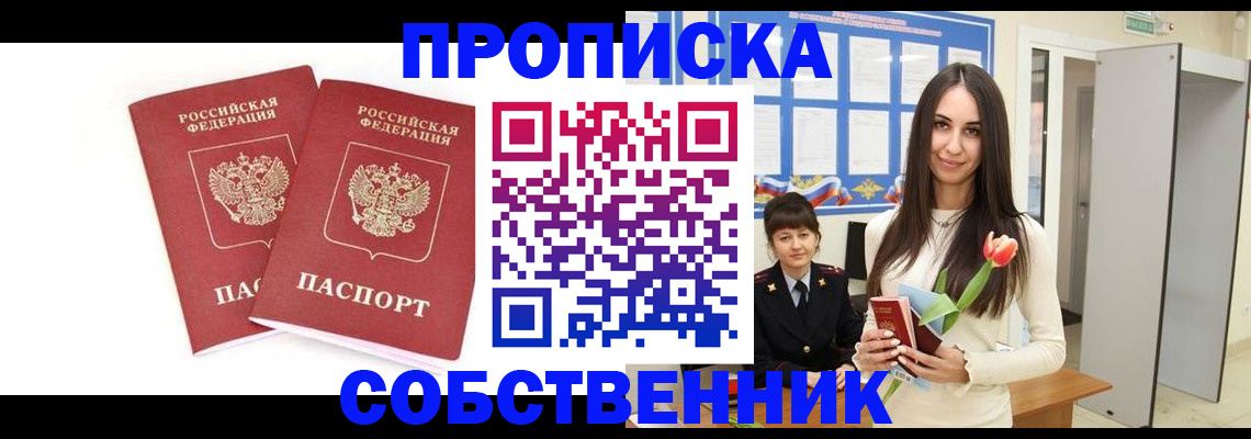 прописка поиск в Сибае