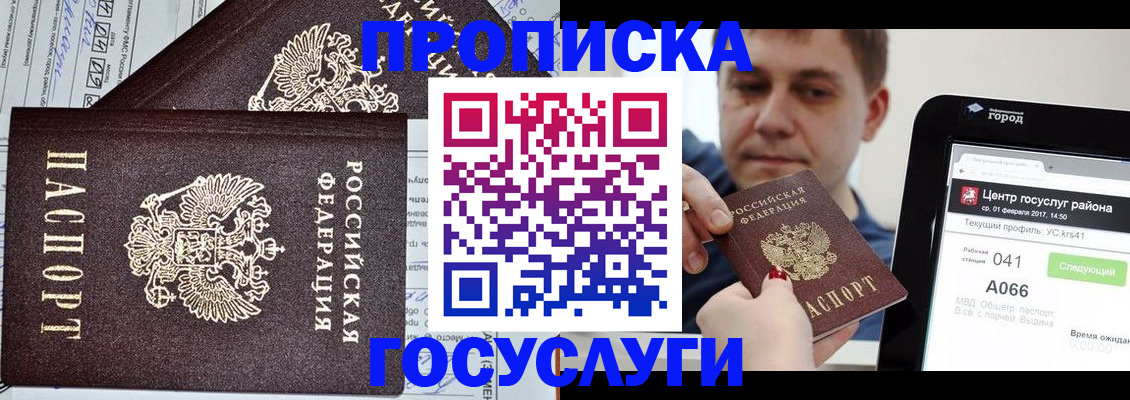 прописка штамп в Сибае