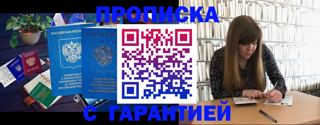 временная регистрация в Сибае